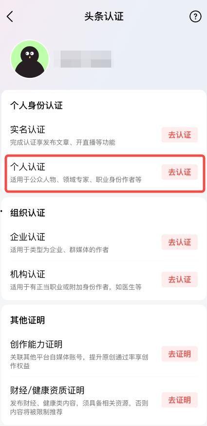 头条认证都是啥人,揭秘人生巅峰的必备条件