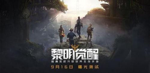 黎明觉醒爆料新反派视频,神秘势力暗中操纵，危机四伏！