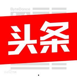 手机头条怎样搜图片