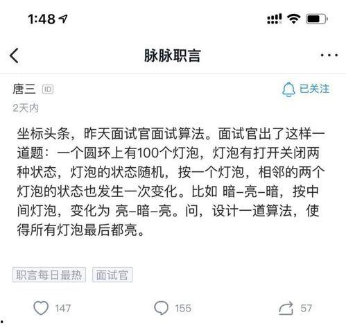 头条网友面试题目,头条网友揭秘面试难题，助你轻松应对