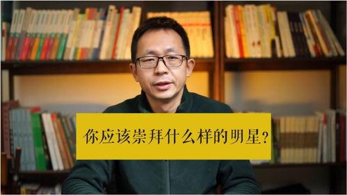 最应该崇拜哪些明星,最值得崇拜的明星典范与人生启示