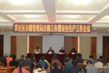 罗庄区平安镇新闻头条,聚焦平安发展新篇章