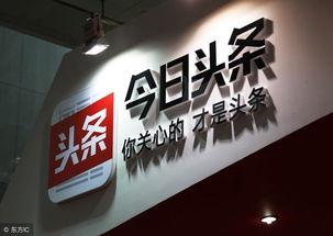 今日头条公司名字,引领信息时代的智能媒体先锋”