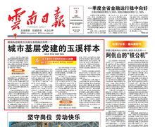 云南头条生活日记,探寻彩云之南的美丽与风情