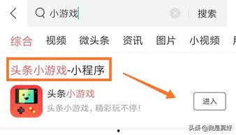 头条里的小游戏