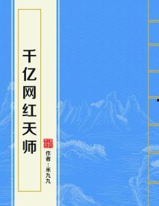 网红天师看相,相术揭秘，一眼识人！
