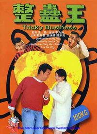 整蛊王在线观看,在线观看，揭秘搞笑整蛊背后的疯狂故事